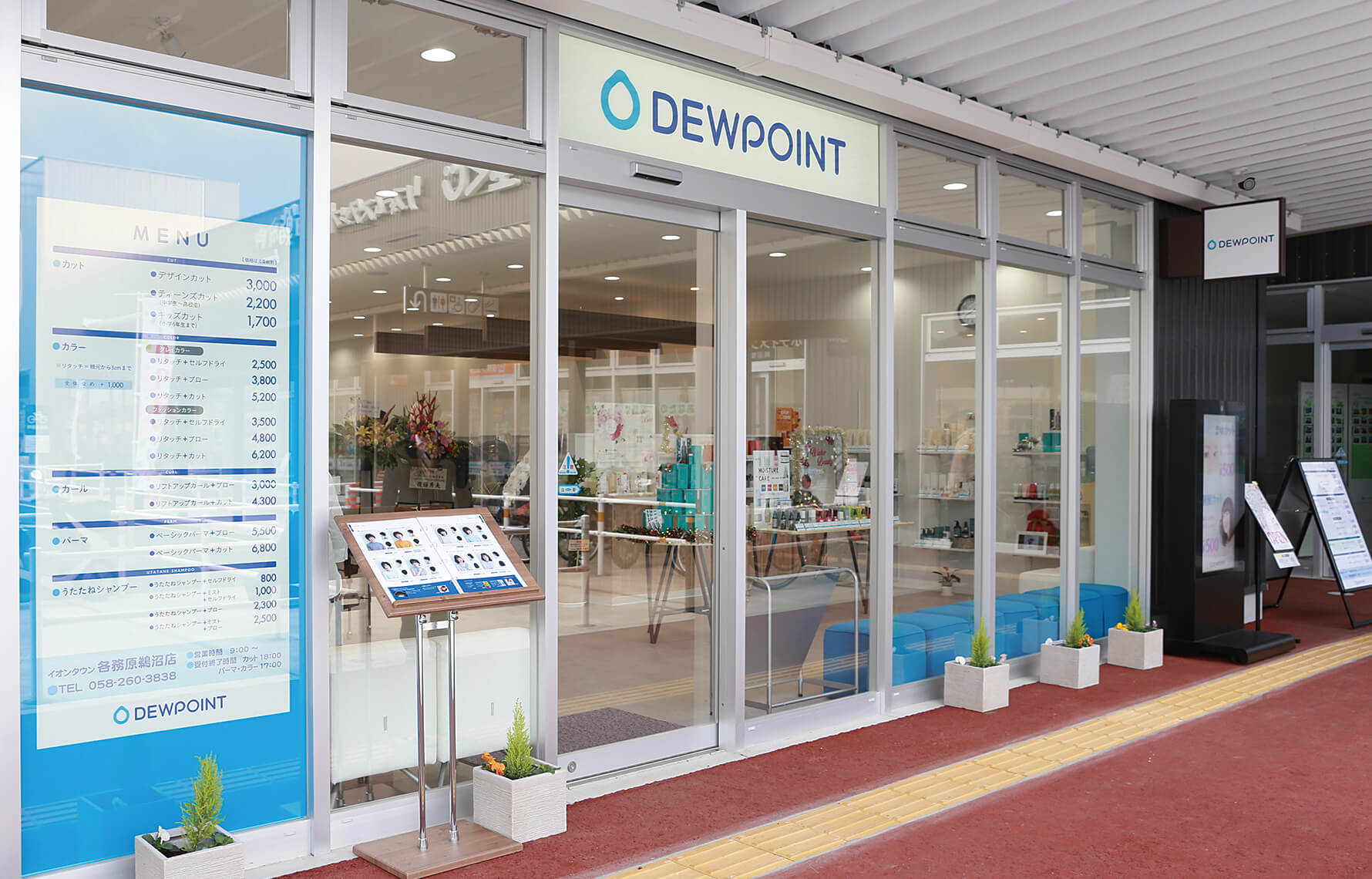 デューポイント　デューポイントイオンタウン各務原鵜沼店